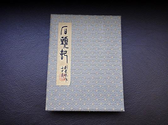 壽山石印材套組